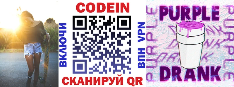 Купить где  Кувандык  Кодеин Purple Drank 